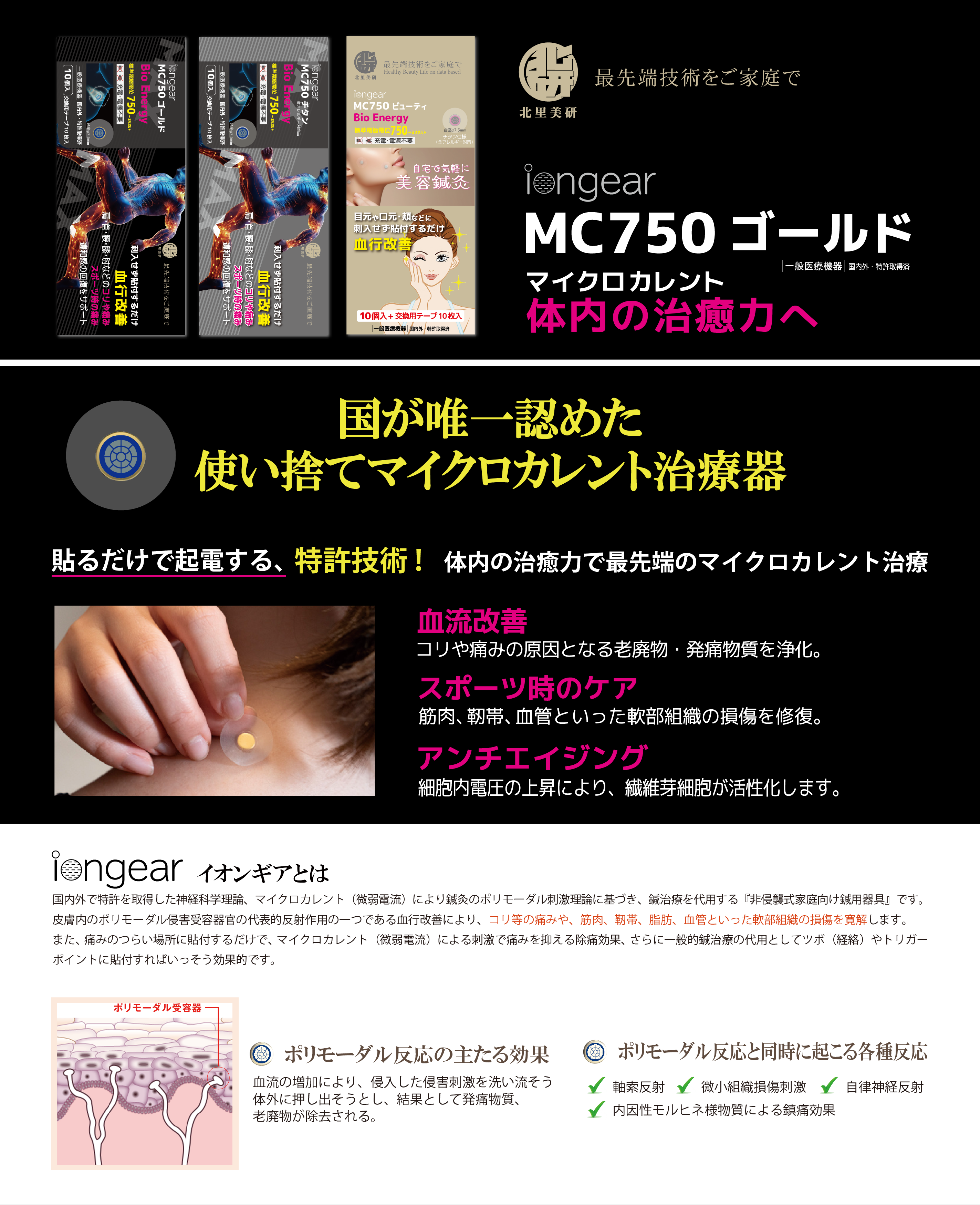 MC750の旧サイト掲載製品資料