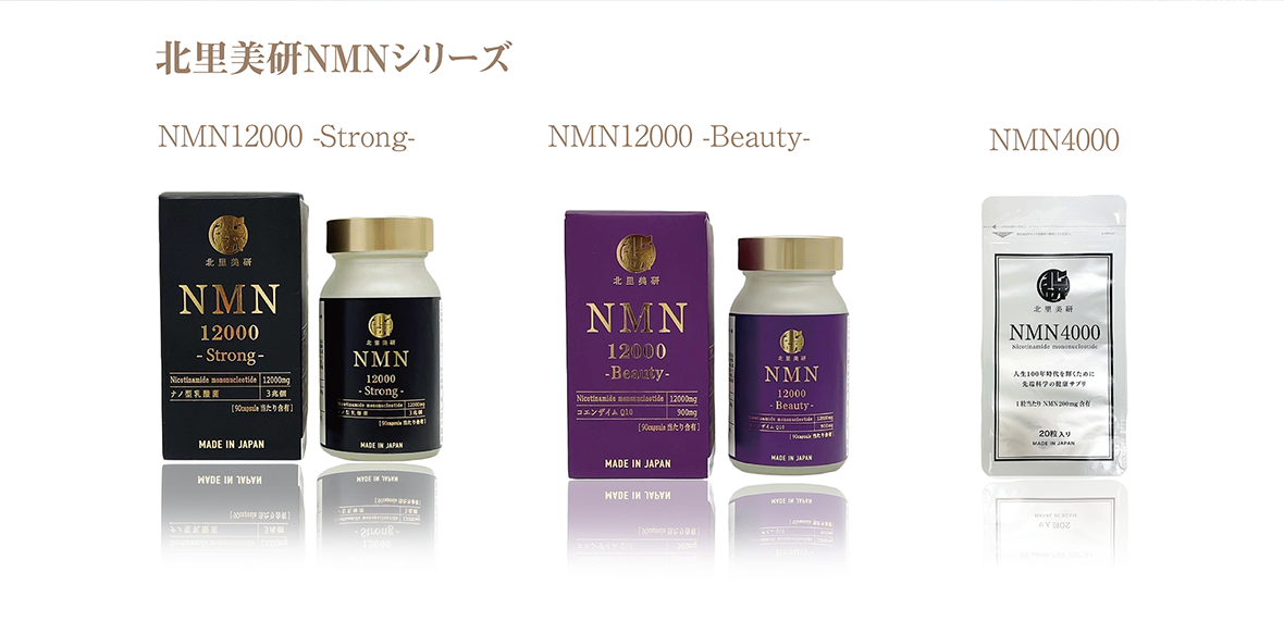 NMNの旧サイト掲載製品資料